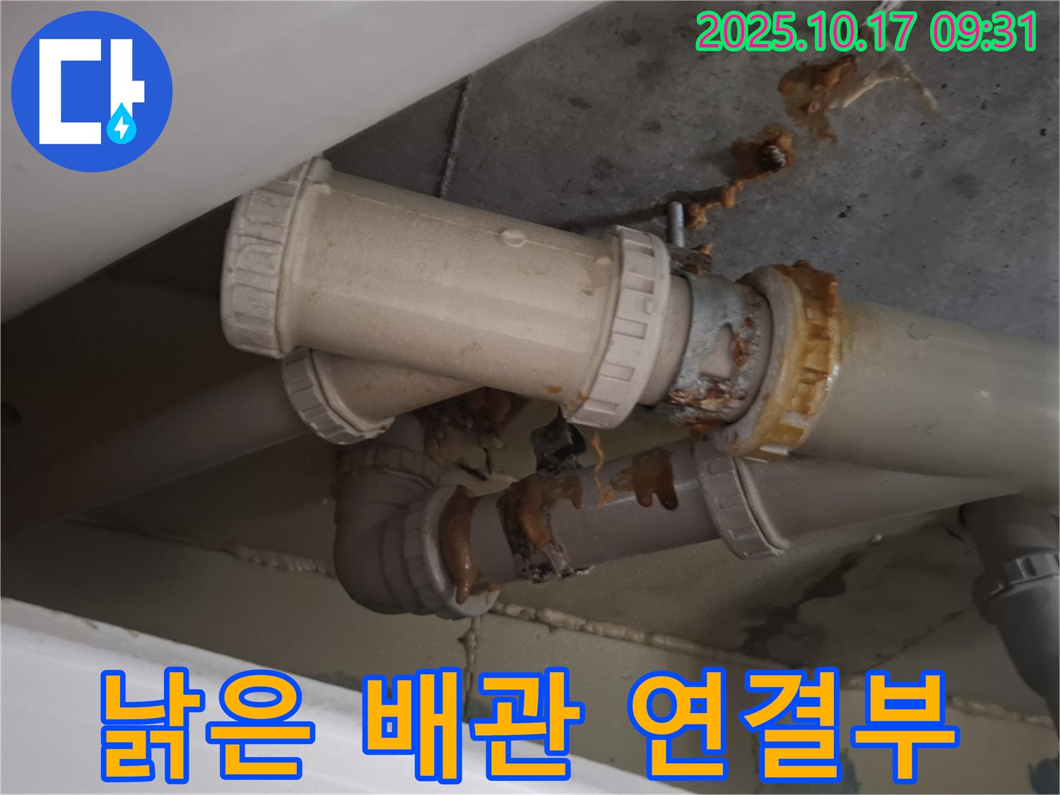 낡은 배관 연결부 - 낡은 배관 연결 부위에서 누수가 발생하고 있습니다 - 빠른 조치가 필요합니다.