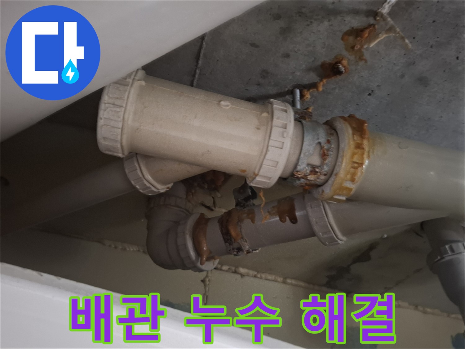 배관 누수 해결 - 합리적인 가격으로 배관 누수 문제를 해결하는 공사를 진행합니다 - 부담 없이 문의하세요.