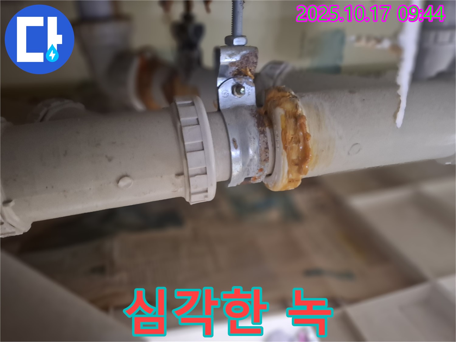 배관 전체에 퍼진 심각한 녹 - 누수 위험 증가