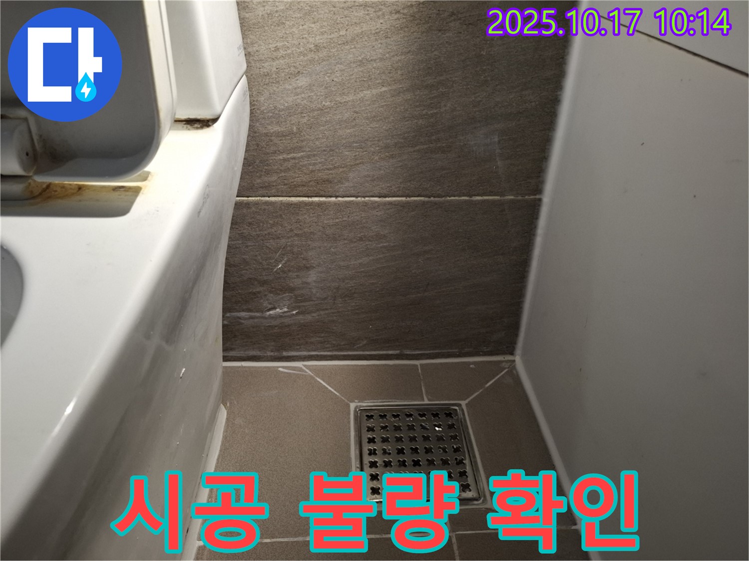 배수구 주변 타일 틈새 백시멘트 시공 불량 확인 - 꼼꼼한 점검