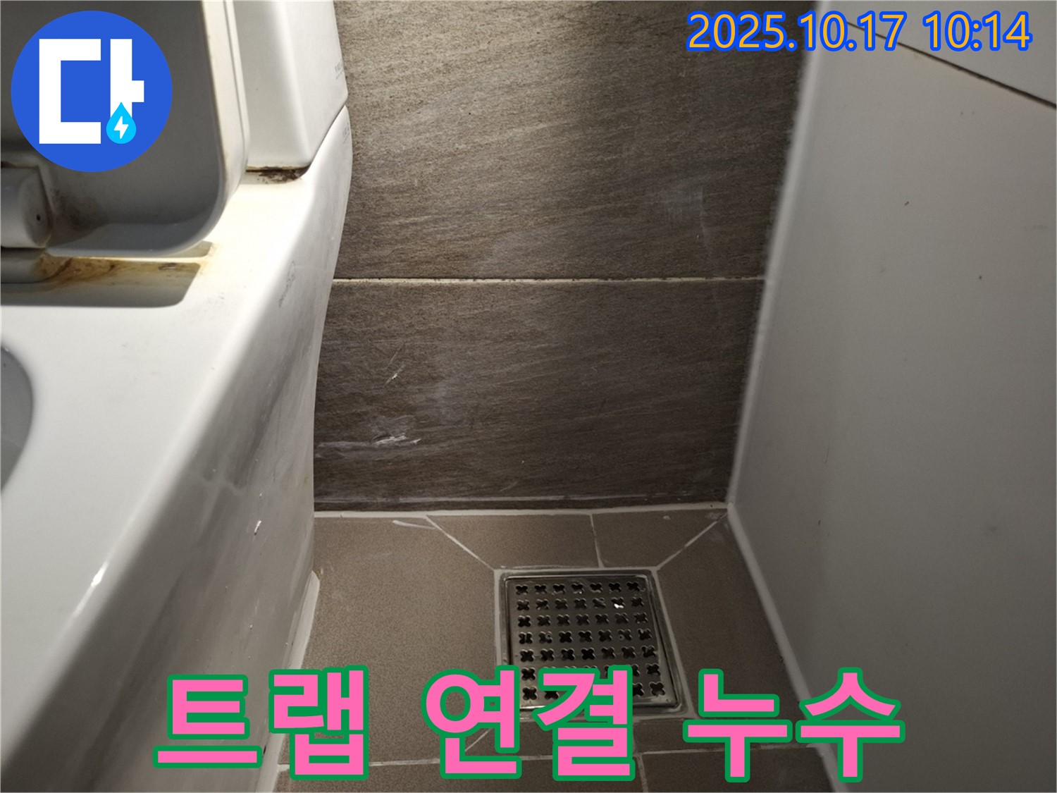 배수구 트랩 연결 부위 누수 점검 - 꼼꼼한 확인으로 문제 해결