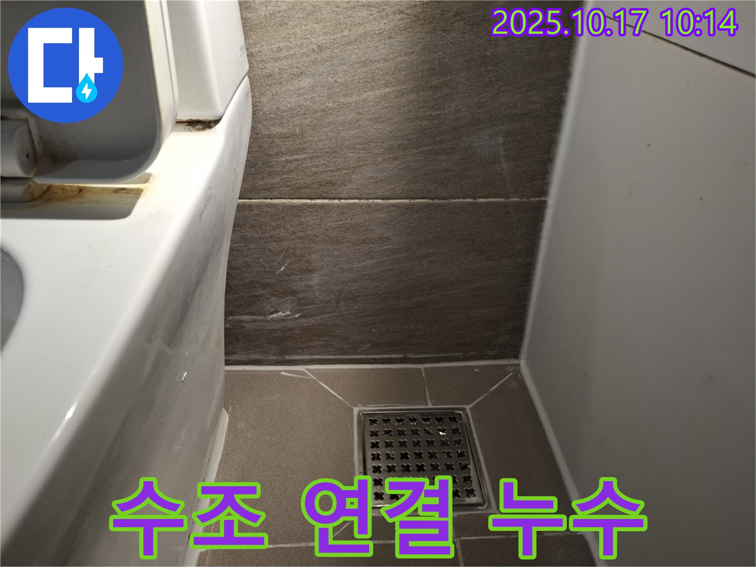 변기 수조 연결 부위 누수 해결 - 꼼꼼한 조임으로 완벽하게!
