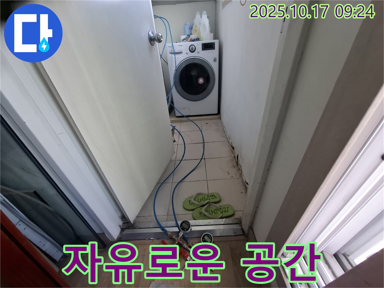 분당 봇들마을 삼평동2단지 - 세탁실 - 누수로부터 자유로운 공간