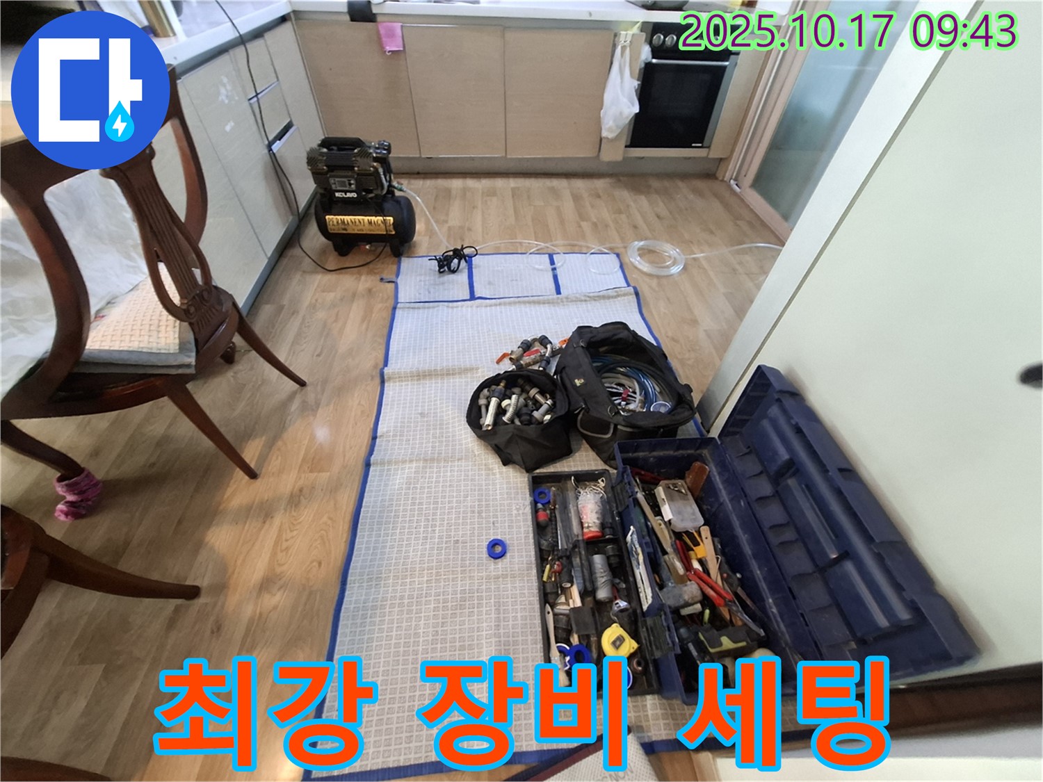 분당 봇들마을 아파트 누수 공사 - 최강 장비와 자재 완벽 세팅 완료! 이제 시작합니다!