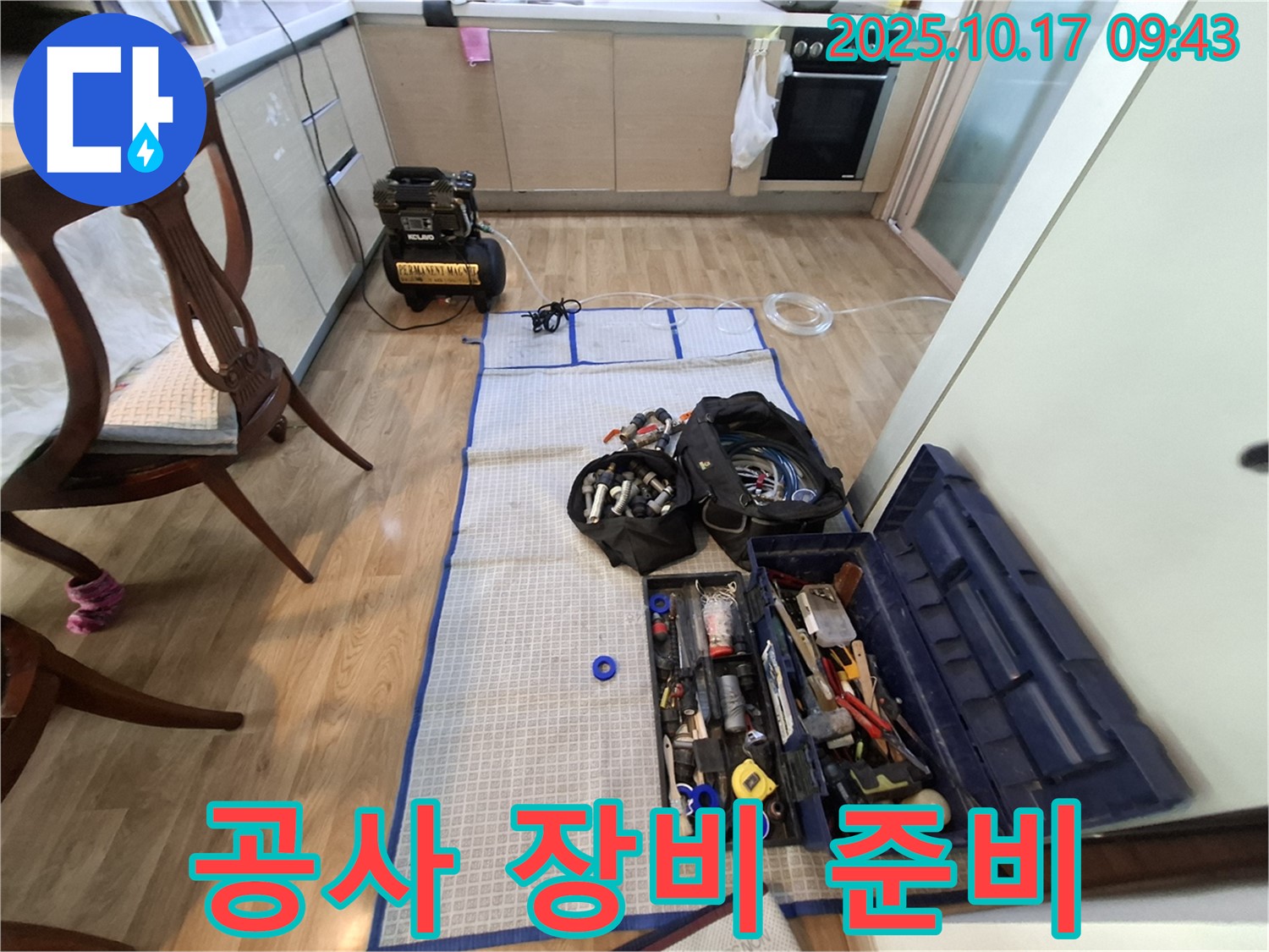 분당 봇들마을 아파트 누수 - 누수 공사를 위한 다양한 장비들이 준비되어 있습니다.