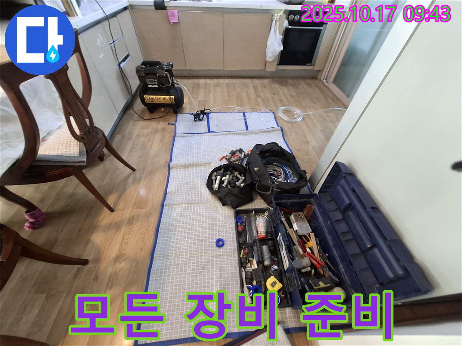 분당 봇들마을 아파트 누수 - 누수 탐지를 위한 모든 장비 준비 완료!