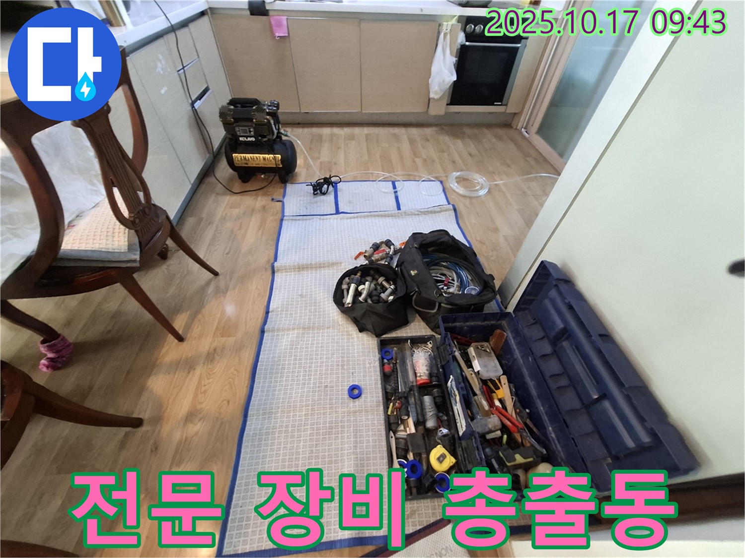 분당 봇들마을 아파트 누수 - 누수 탐지를 위한 전문 장비 총출동! 준비 완료!