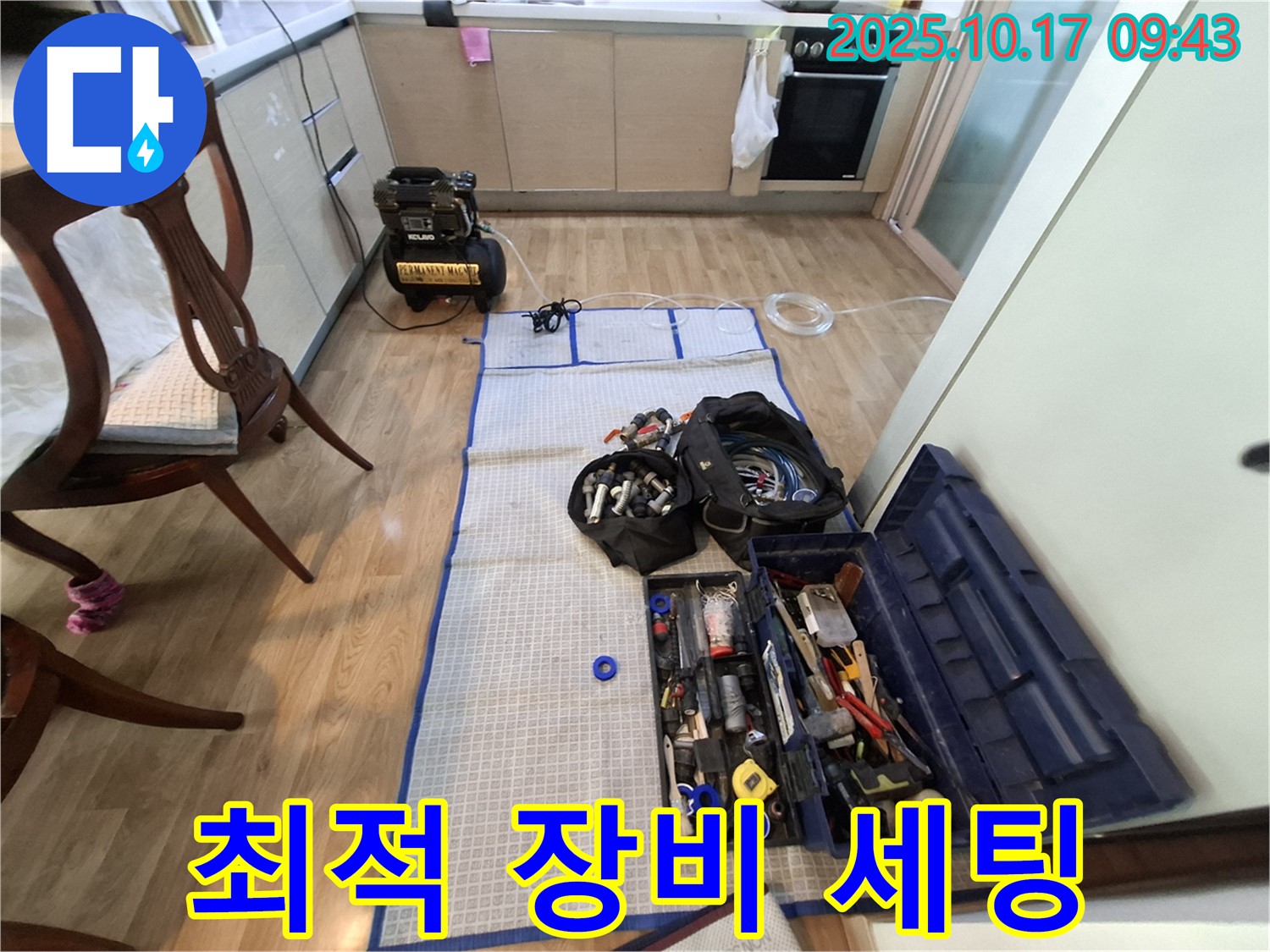 분당 봇들마을 아파트 누수 - 누수 탐지를 위한 최적의 장비와 공구 세팅 완료!