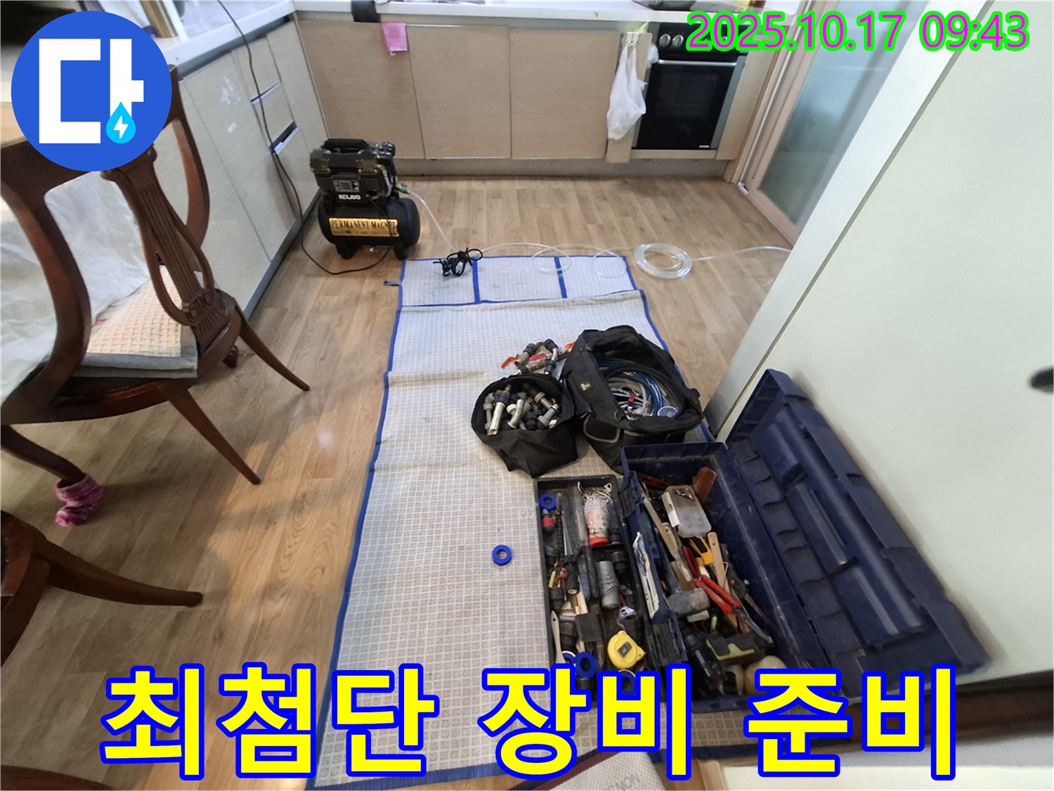 분당 봇들마을 아파트 누수 - 누수 탐지를 위한 최첨단 장비와 완벽한 공구 준비 완료!