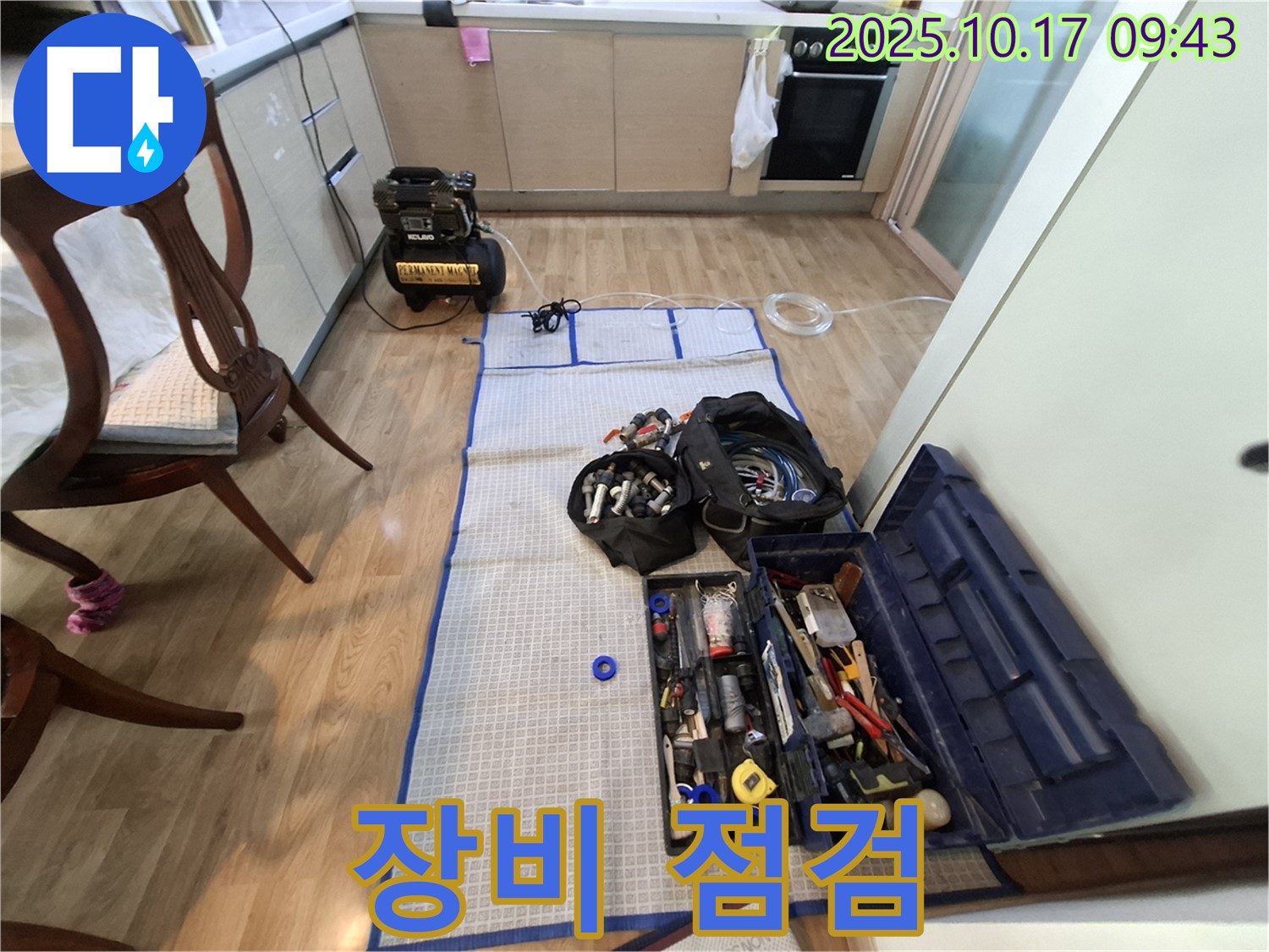 분당 봇들마을 아파트 누수 - 누수 해결을 위한 장비 점검 중!