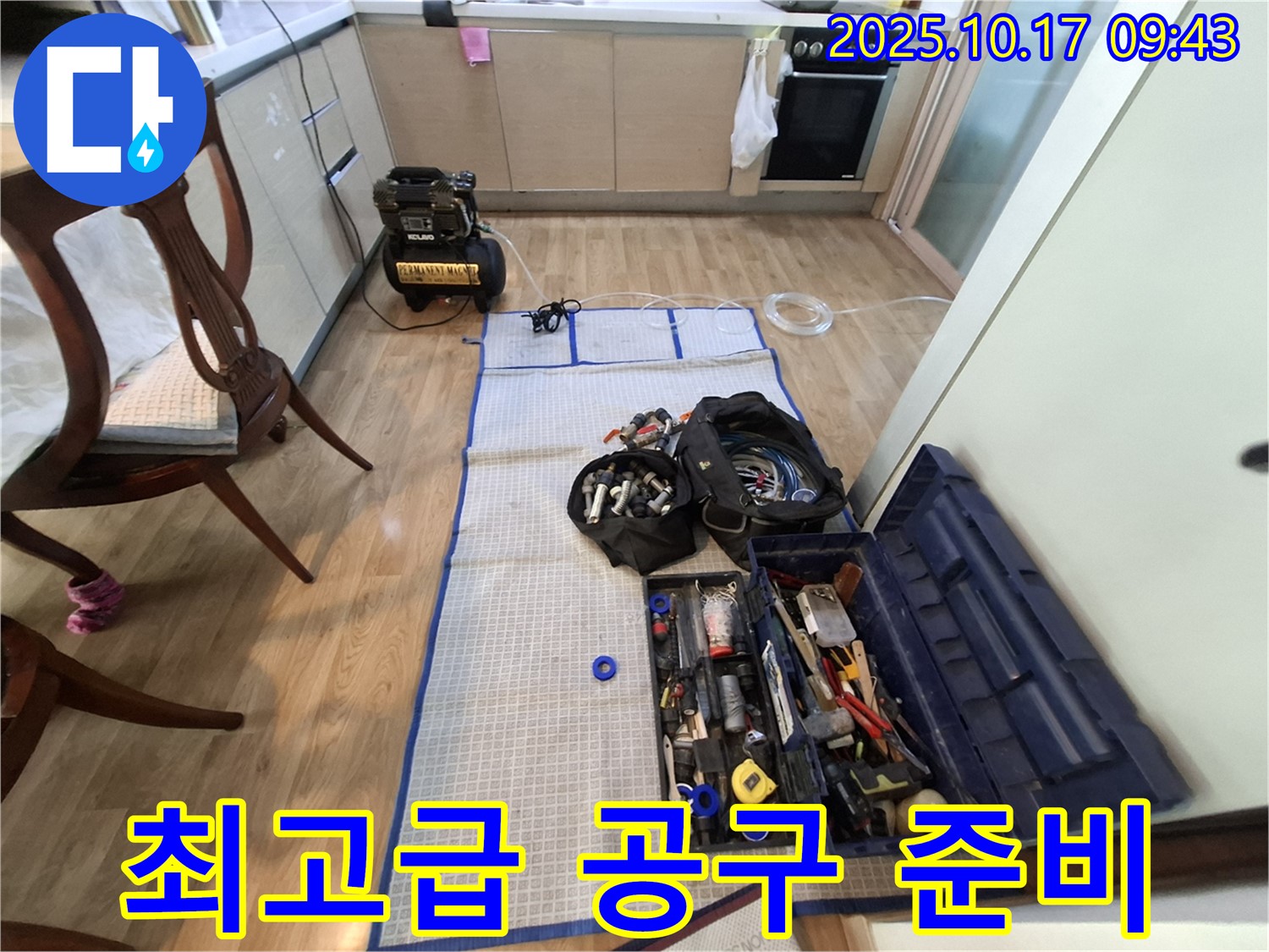 분당 봇들마을 아파트 누수 - 최고급 공구와 부품 완벽하게 준비 완료!
