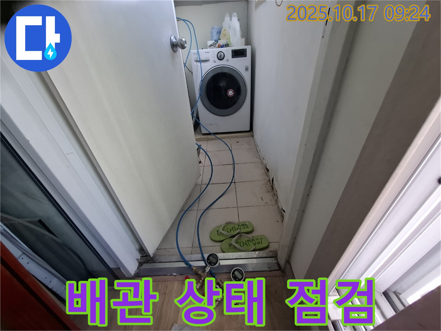 분당 봇들마을 아파트 상수도 배관 상태 점검 - 누수 전문가의 꼼꼼한 손길.