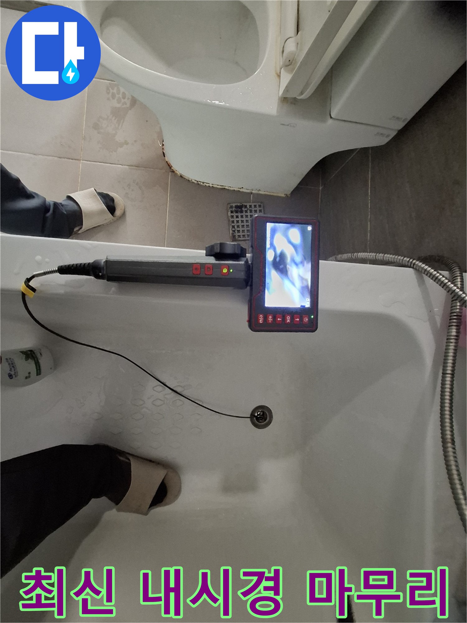 분당 봇들마을 욕조 배수구 누수 - 최신 내시경으로 문제 해결하고 깔끔하게 마무리