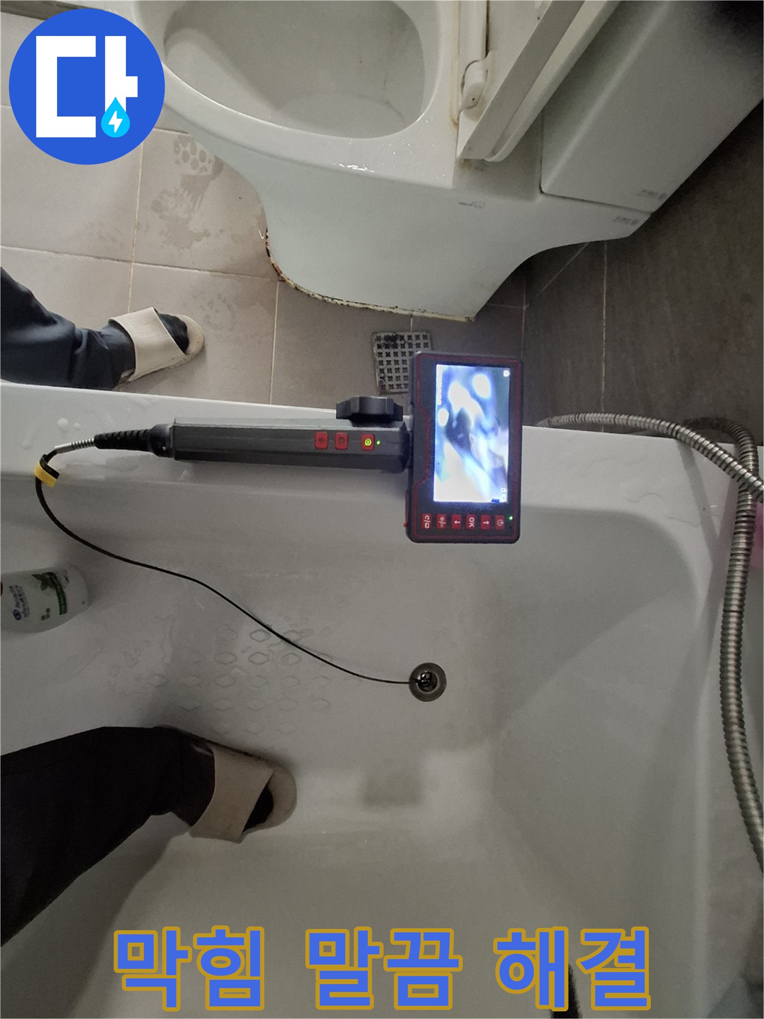 분당 봇들마을 욕조 배수구 막힘 - 내시경으로 확인하고 말끔하게 해결