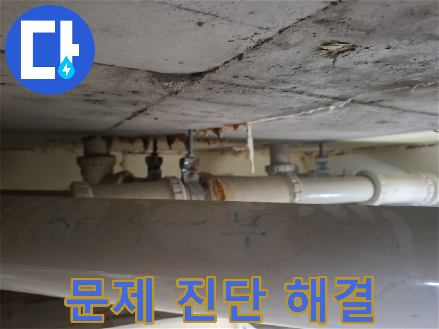 분당 봇들마을2단지 아파트 - 천장 배관 문제 진단 및 맞춤 해결책 제시