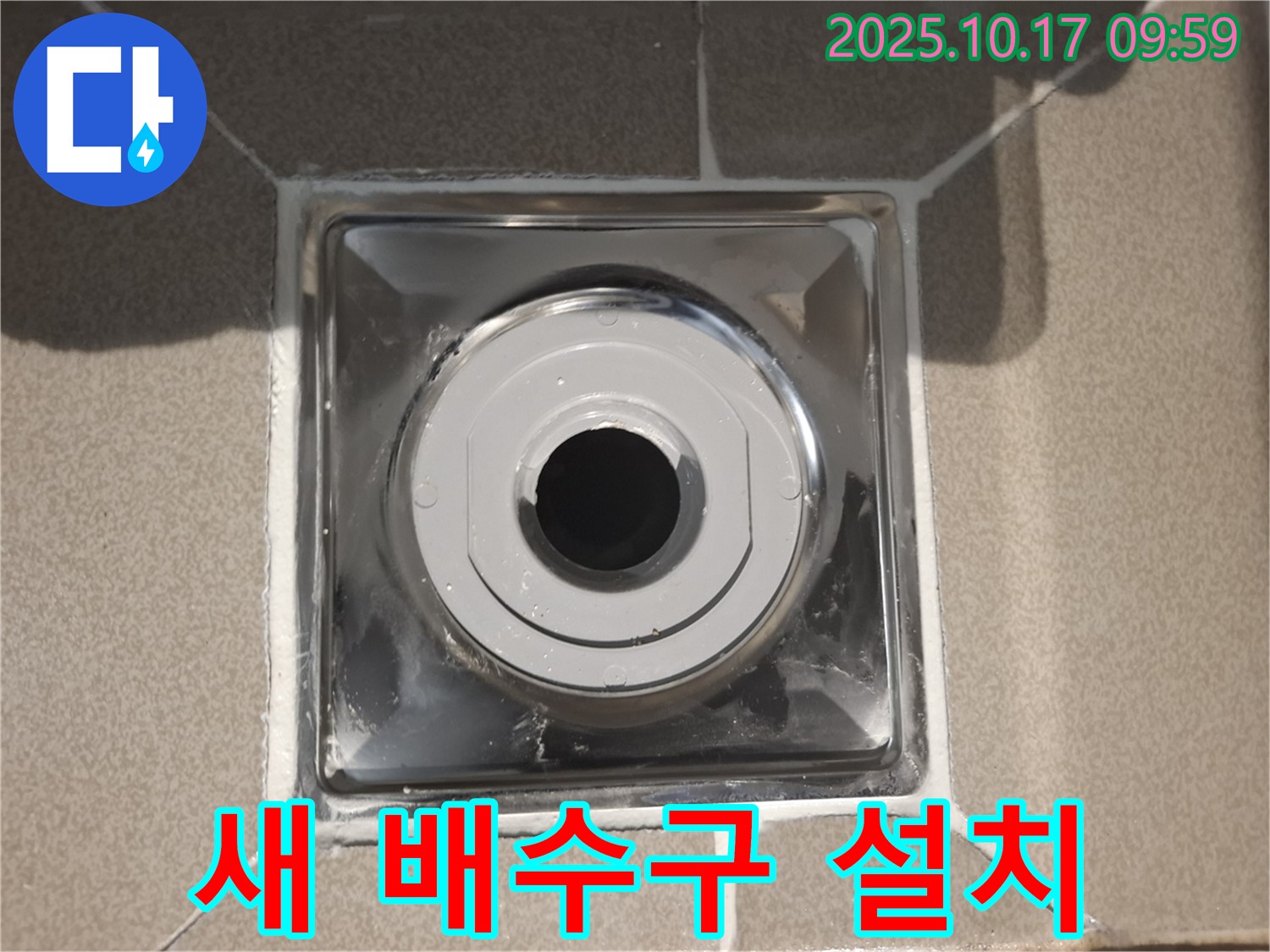 분당 봇들마을2단지에서 욕실에 새 배수구를 설치하여 누수를 완벽하게 해결했습니다 - 꼼꼼한 시공으로 오랫동안 안심하세요.