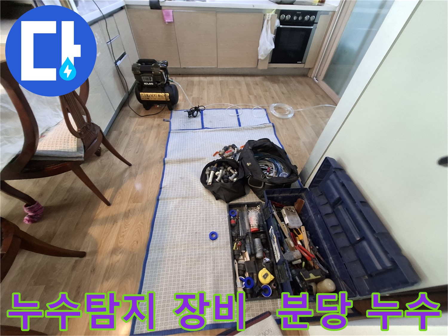 분당 삼평동 봇들마을 아파트 누수탐지 장비 준비 완료 - 이제 누수 위치를 찾아볼까요?