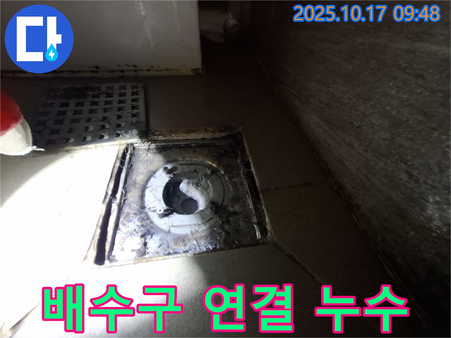 분당 삼평동 봇들마을 아파트 욕실 배수구 연결 부위 누수 - 전문 기술로 꼼꼼하게 보수하여 누수 문제를 해결했습니다.