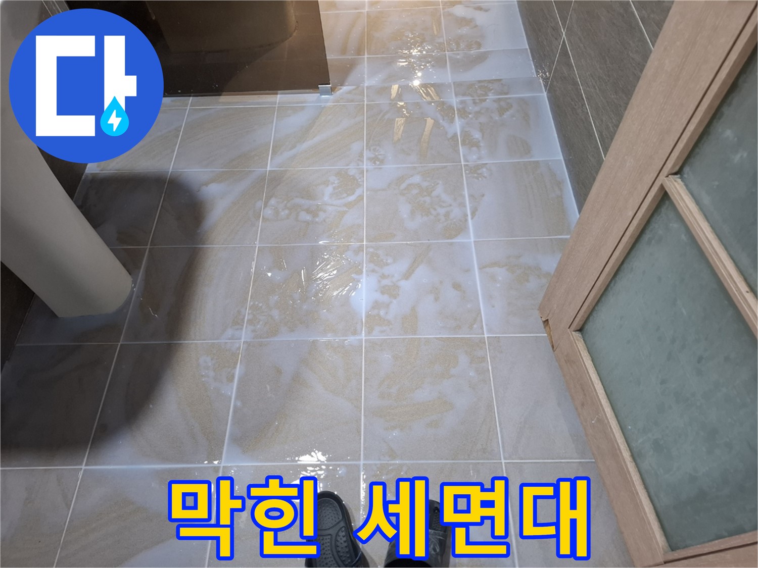 분당 삼평동 봇들마을 아파트 욕실 - 세면대 배수구가 막혀 물이 안 내려가는 모습