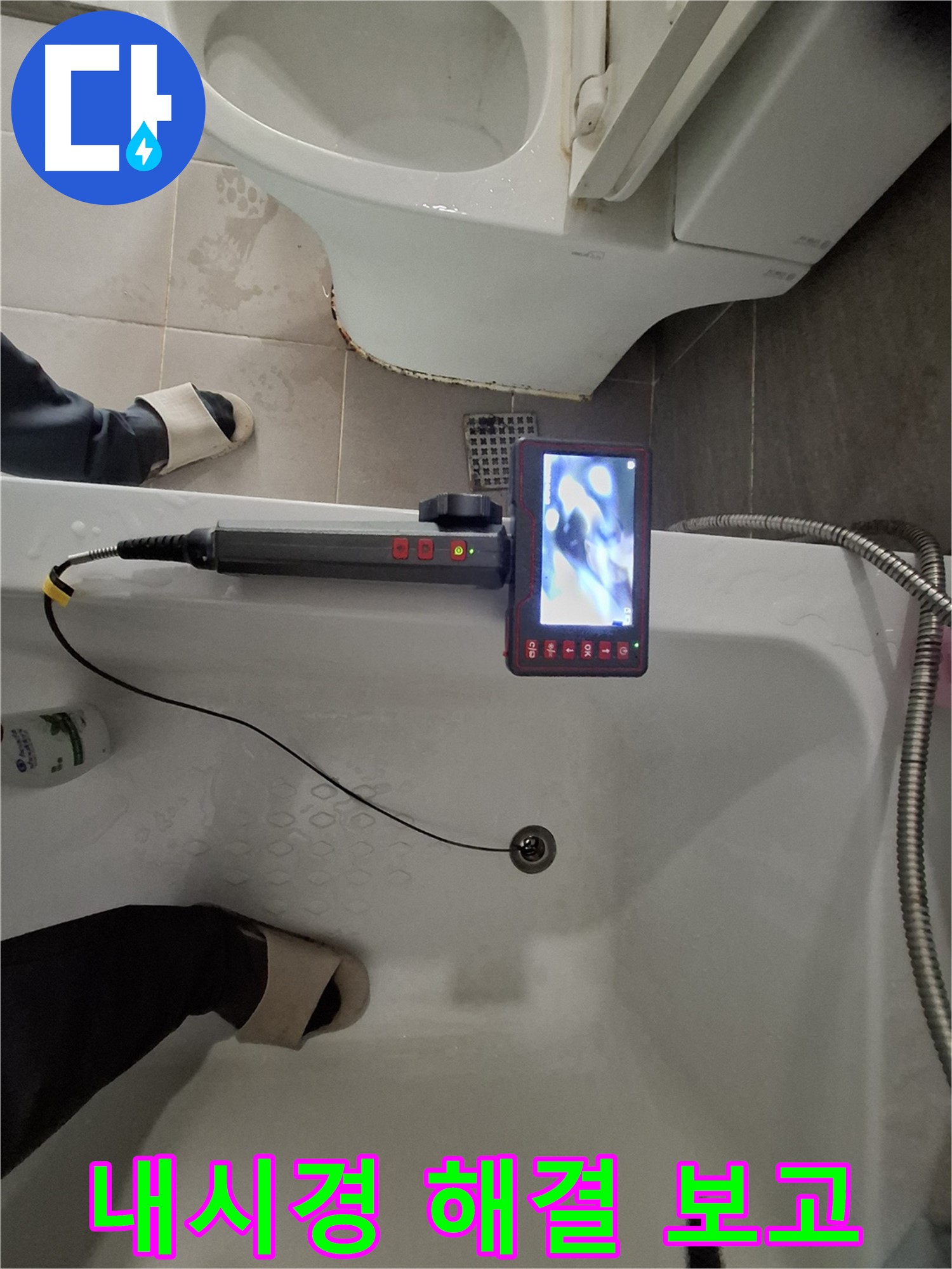 분당 삼평동 봇들마을 욕조 배수구 누수 - 내시경으로 속 시원하게 해결 완료 보고