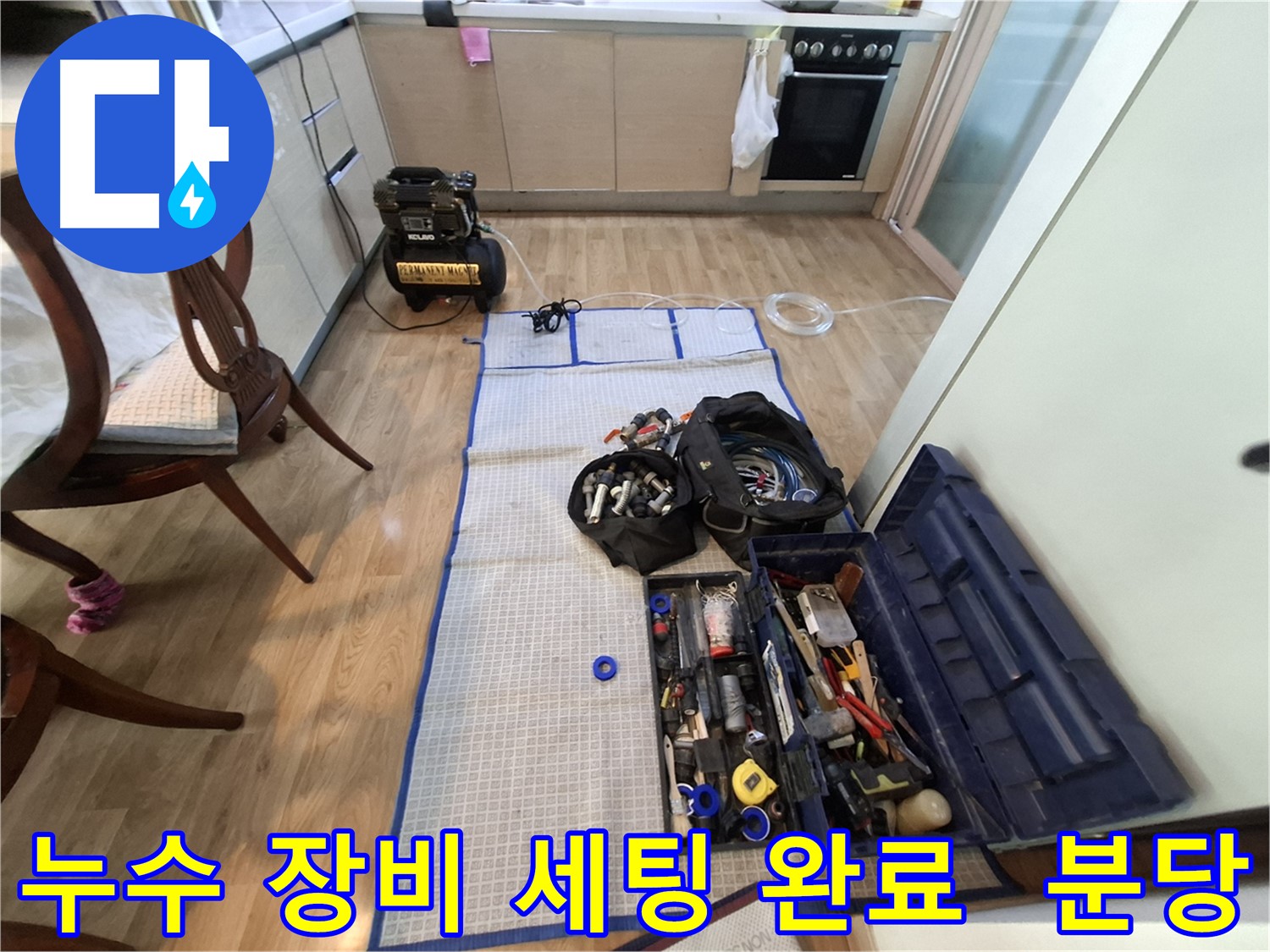분당 삼평동 봇들마을2단지 아파트 누수 - 누수 탐지를 위한 장비 세팅이 완료되었습니다.