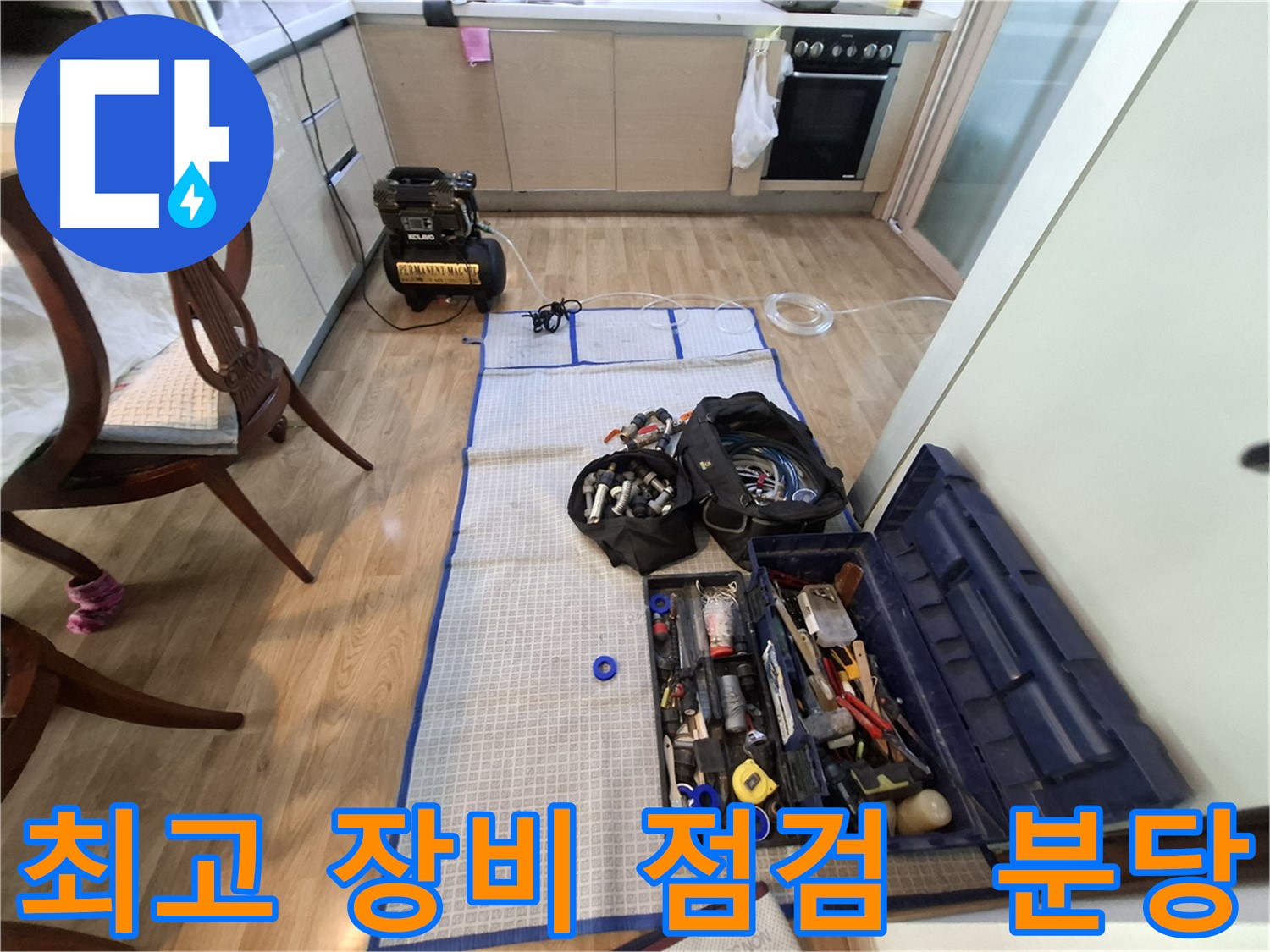 분당 삼평동 봇들마을2단지 아파트 누수 - 최고의 장비로 꼼꼼하게 누수 위치를 탐지하고 해결합니다.