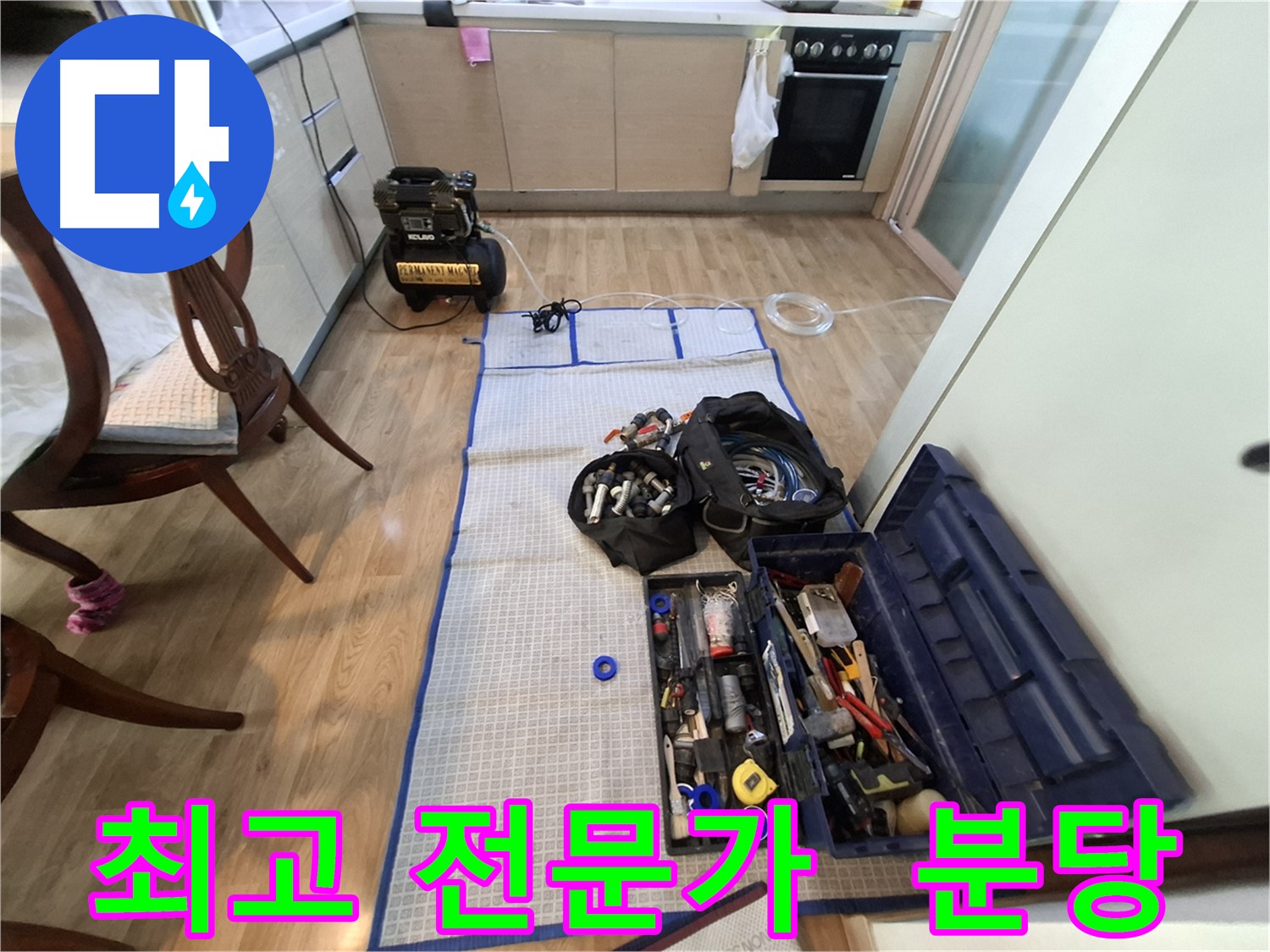 분당 삼평동 봇들마을2단지 아파트 누수 - 최고의 전문가가 누수 탐지부터 완벽 공사까지 책임지고 마무리합니다.