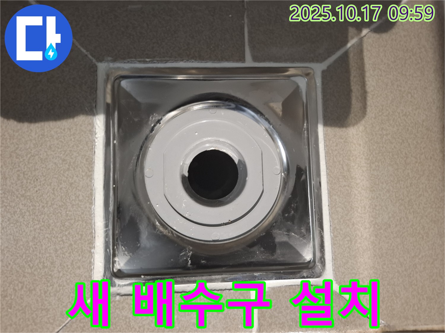 분당 삼평동 봇들마을2단지에서 욕실에 새 배수구를 설치하여 누수를 완벽하게 해결했습니다 - 꼼꼼한 시공으로 오랫동안 안심하세요.