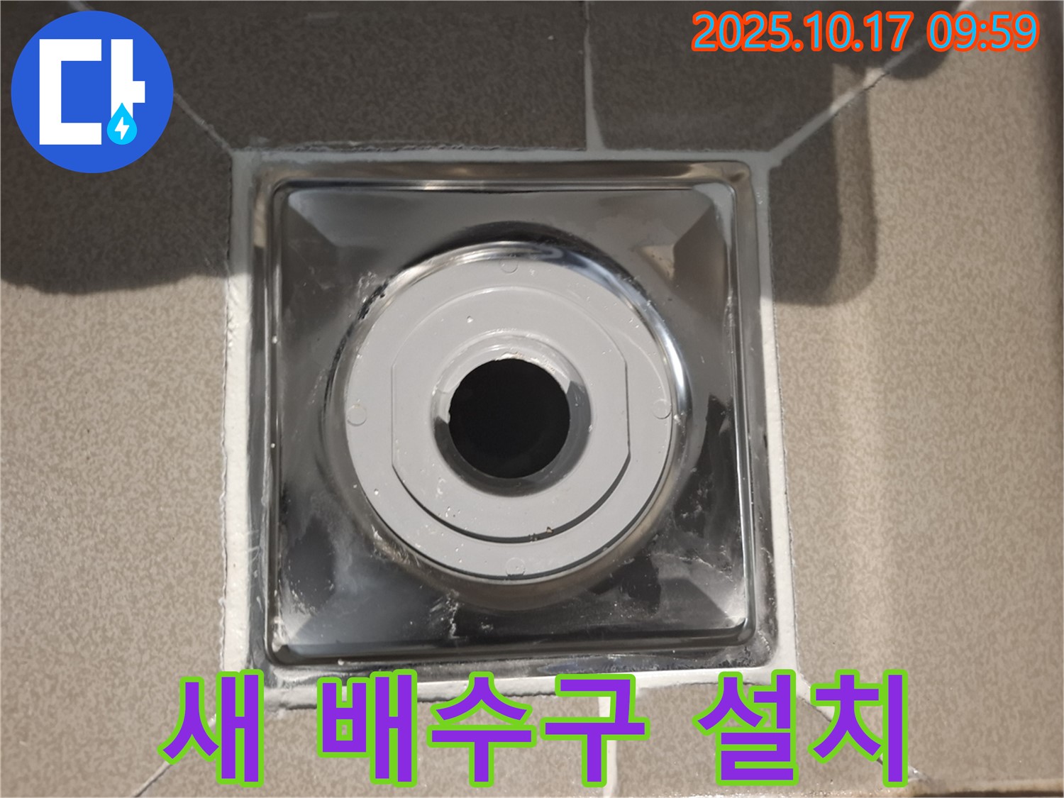 분당 삼평동 봇들마을2단지에서 욕실에 새 배수구를 설치하여 누수를 완벽하게 해결했습니다 - 꼼꼼한 시공으로 오랫동안 안심하세요.