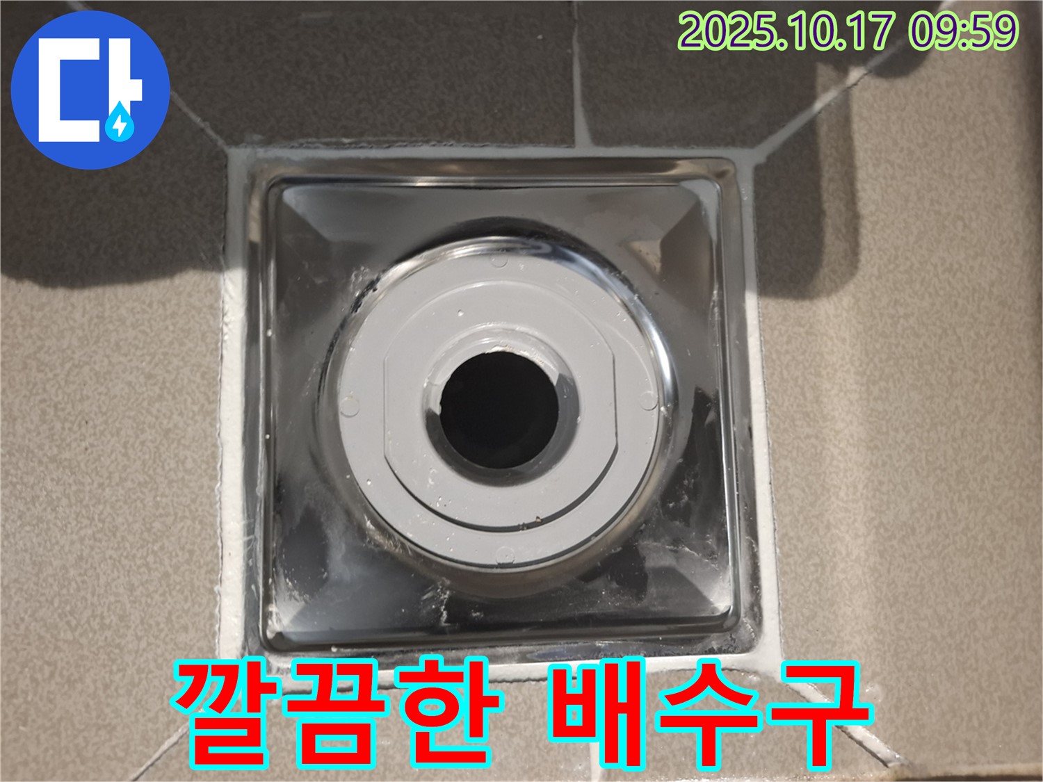 분당 삼평동 봇들마을에서 욕실 배수구를 새 부품으로 교체하여 누수를 완벽하게 차단했습니다 - 믿고 맡겨주시면 확실하게 해결해 드립니다.