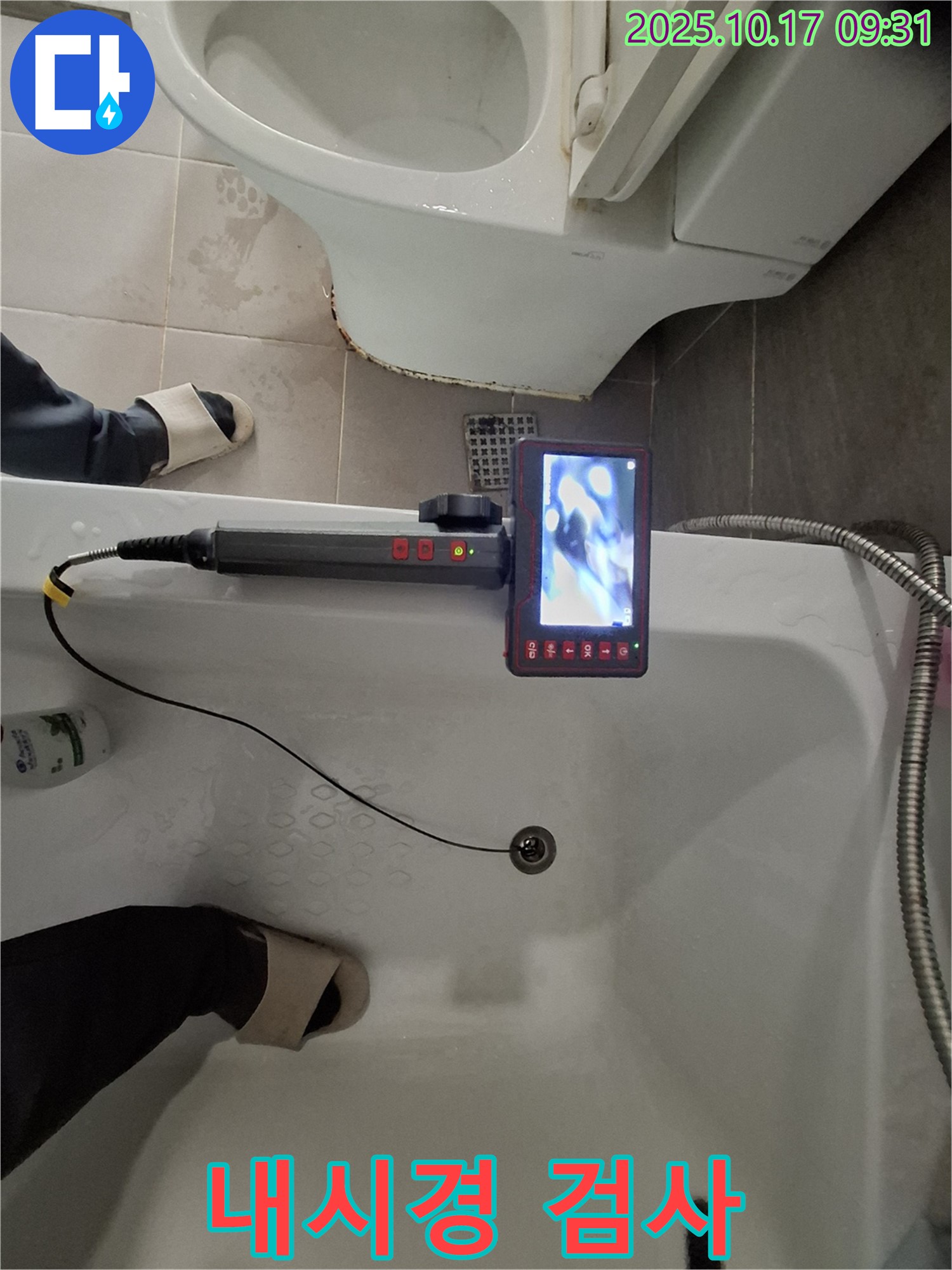 분당 삼평동 아파트 욕조 누수 - 배수구 내시경 검사로 확실하게 해결 책임 보장
