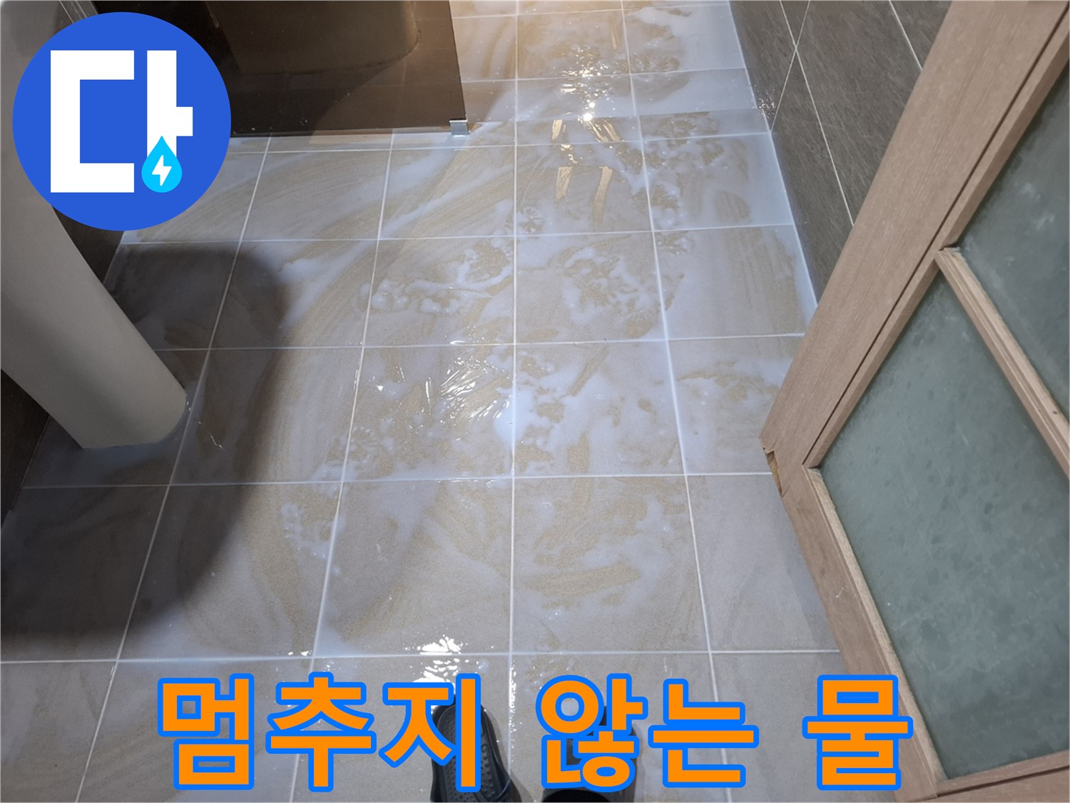 분당구 삼평동 봇들마을 아파트 욕실 - 샤워기에서 물이 멈추지 않고 계속 흐르는 모습