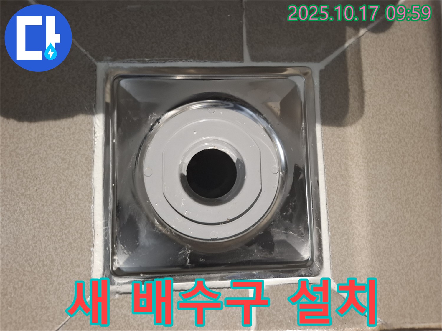분당구 삼평동 봇들마을2단지에서 욕실에 새 배수구를 설치하여 누수를 완벽하게 해결했습니다 - 꼼꼼한 시공으로 오랫동안 안심하세요.