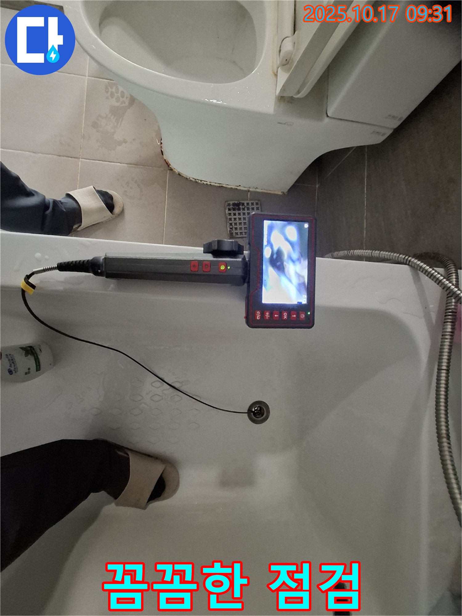 분당구 삼평동 욕조 누수 - 꼼꼼한 내시경 점검으로 완벽 해결! 책임 시공 약속!