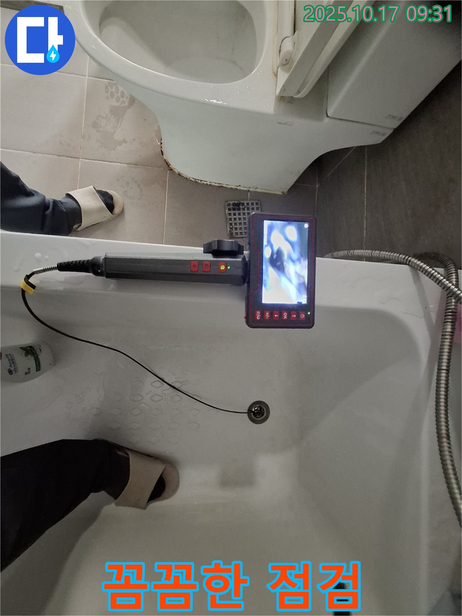 분당구 삼평동 욕조 누수 - 꼼꼼한 내시경 점검으로 완벽 해결! 책임 시공 약속!