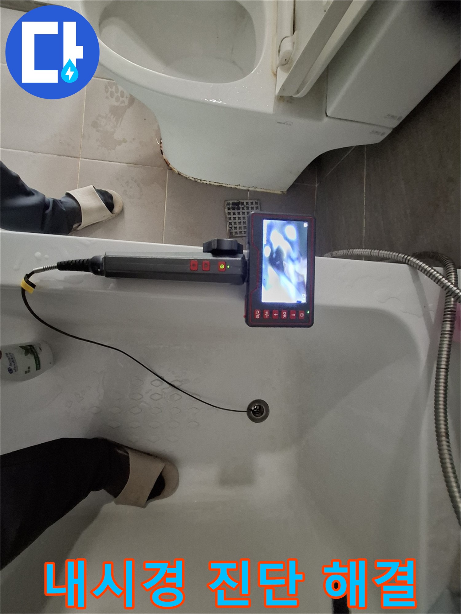 삼평동 봇들마을 욕조 배수구 누수 - 내시경으로 꼼꼼하게 진단하고 해결