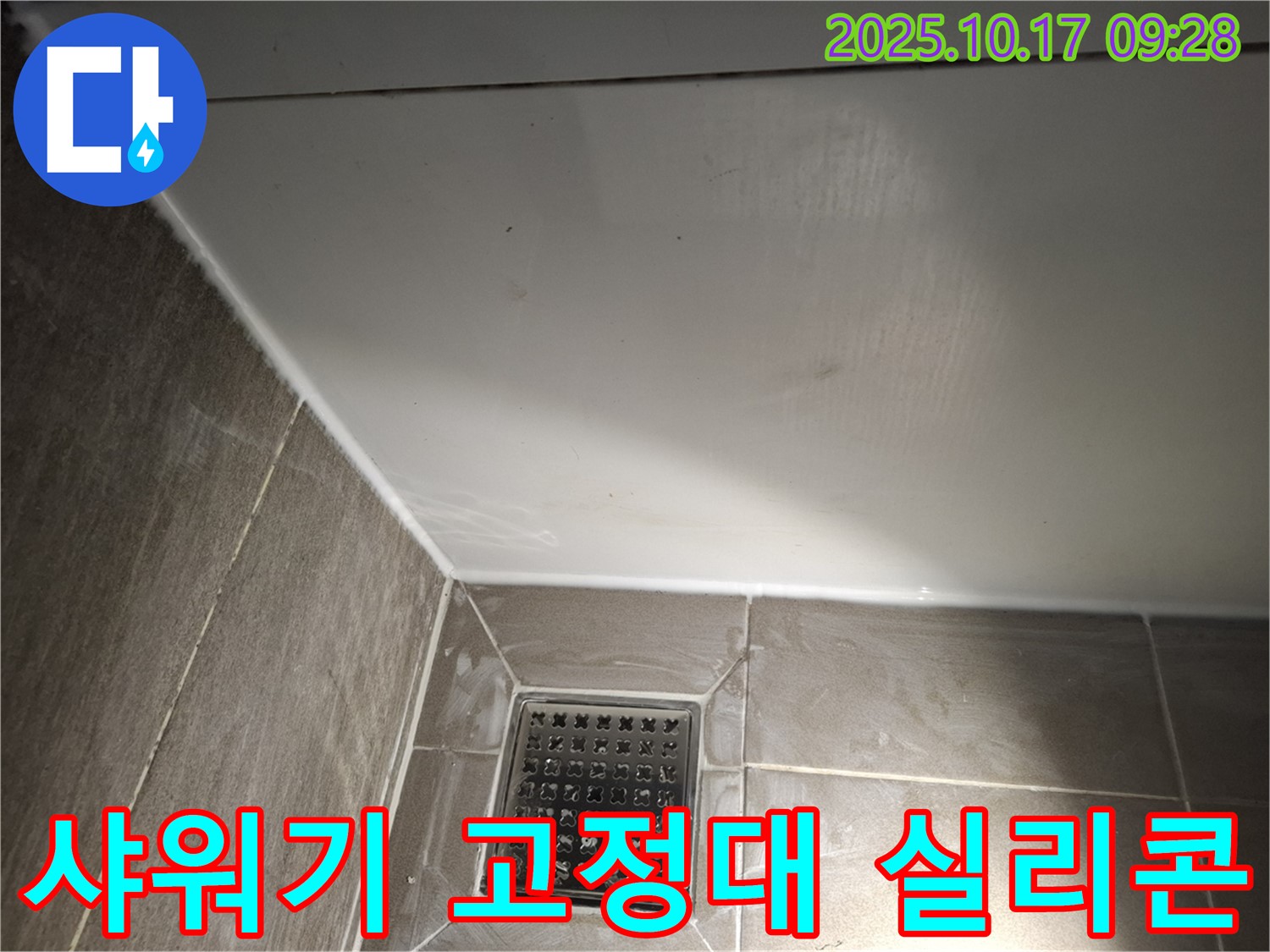 샤워기 벽 고정대 실리콘 - 튼튼하게 고정하고 누수 방지!