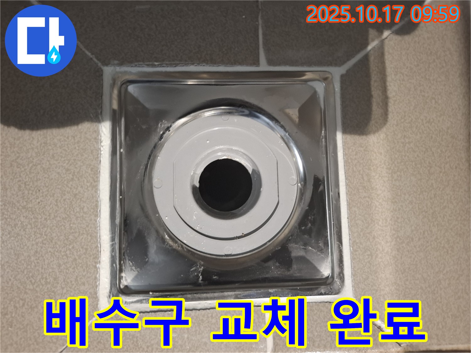 성남 분당 봇들마을2단지에서 욕실 배수구 교체 후 누수 고민을 해결했습니다 - 숙련된 기술로 완벽하게 시공합니다.