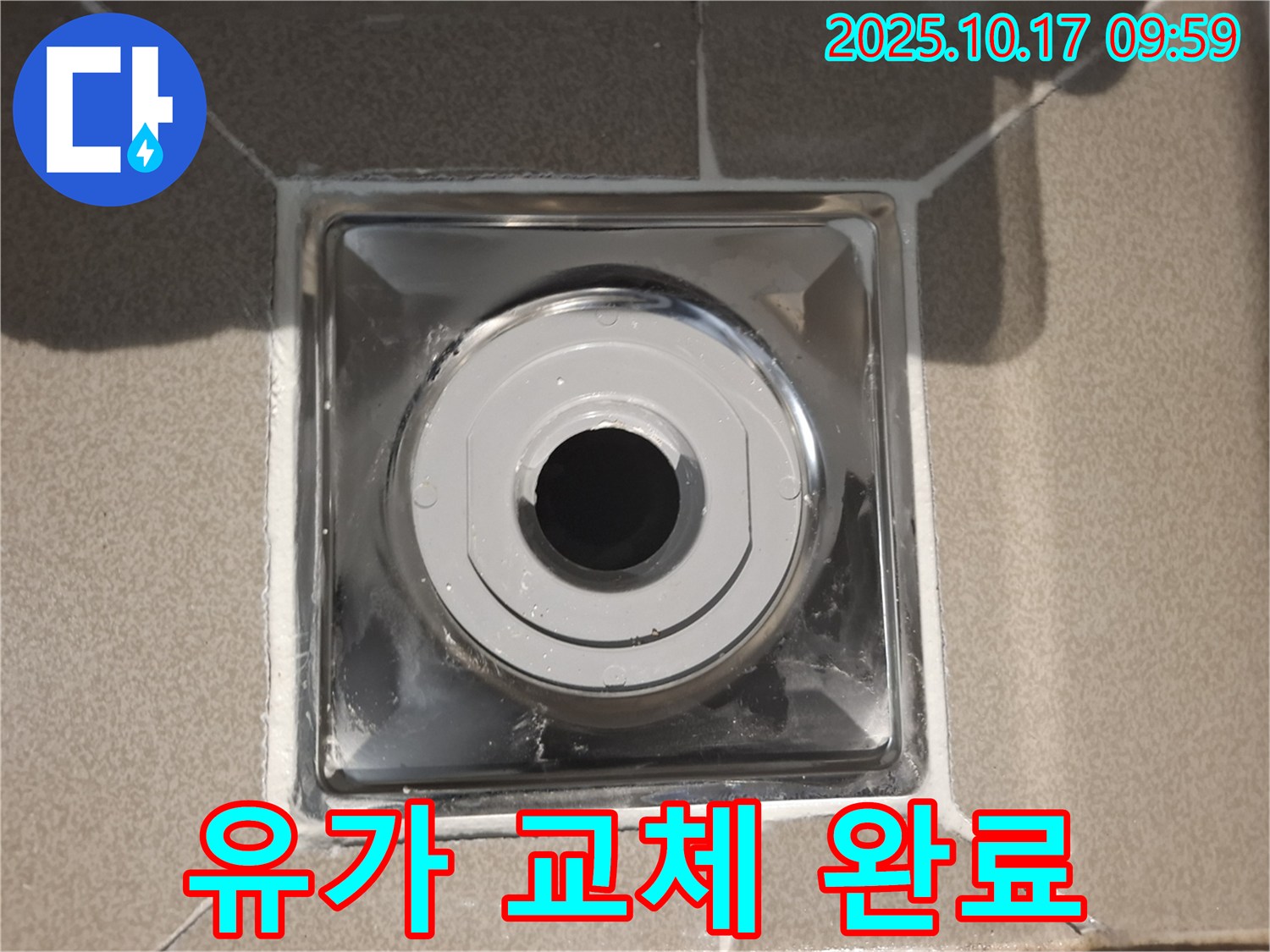 성남 분당 봇들마을에서 배수구 유가 교체 후 누수를 깔끔하게 해결했습니다 - 숙련된 기술로 완벽하게 시공합니다.