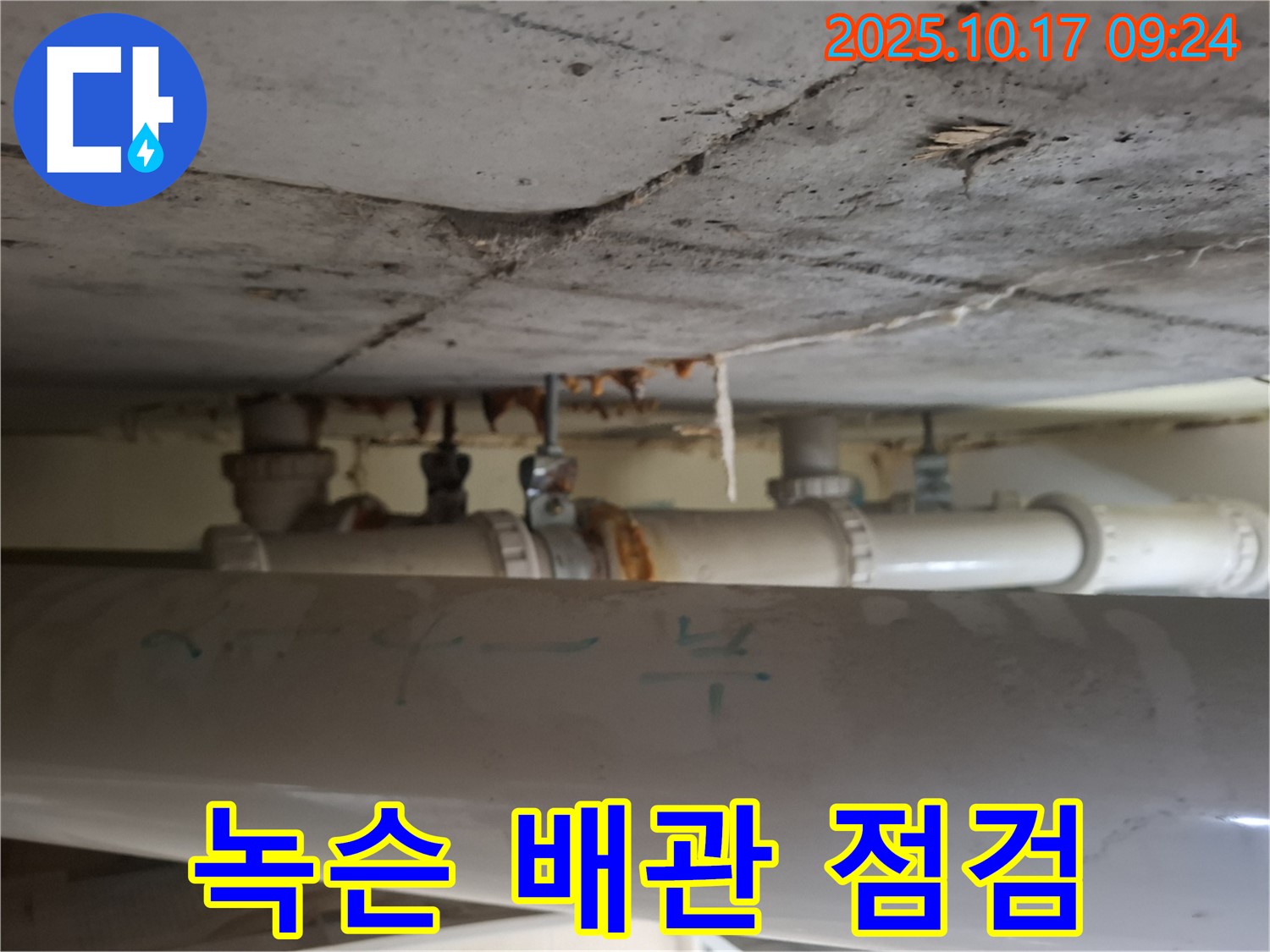 성남시 분당구 삼평동 봇들마을 아파트 - 천장 배관의 녹슨 부분, 누수 진행 여부 꼼꼼하게 점검
