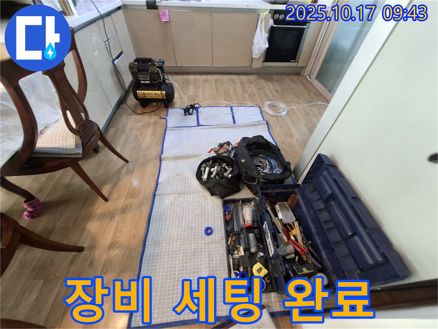 판교 봇들마을 아파트 누수 - 누수 탐지를 위한 장비 세팅 완료! 이제 시작해볼까요?