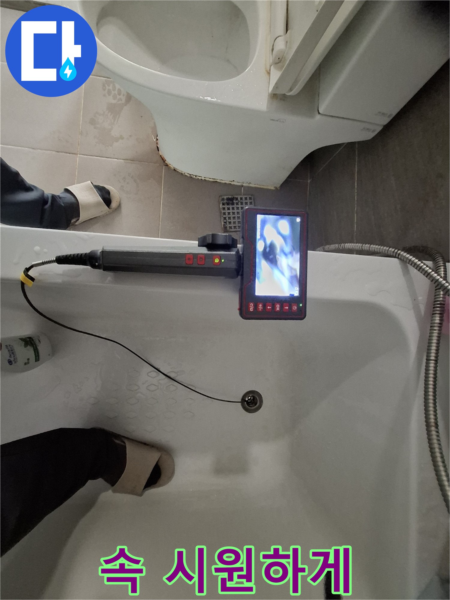 판교 봇들마을 욕조 배수구 막힘 - 내시경으로 꼼꼼하게 확인하고 속 시원하게 뚫어드립니다