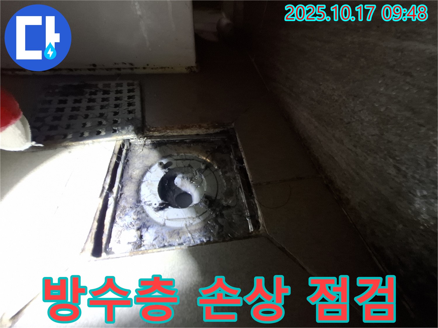 판교 삼평동 봇들마을 - 욕실 배수구 주변 방수층 손상 여부를 꼼꼼하게 점검하고 있습니다.