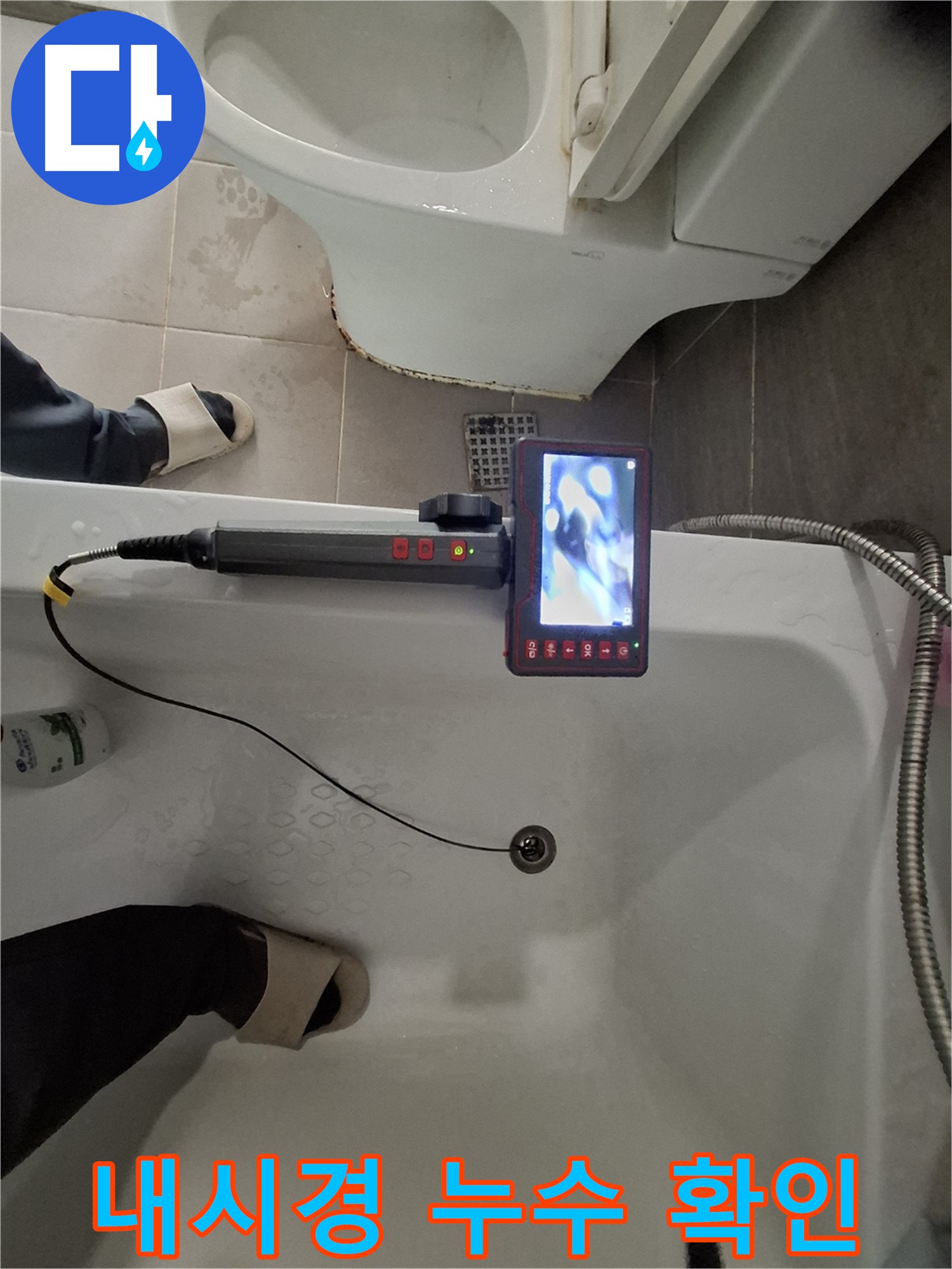 판교 삼평동 봇들마을 욕조 누수 - 내시경으로 꼼꼼하게 누수 지점 확인