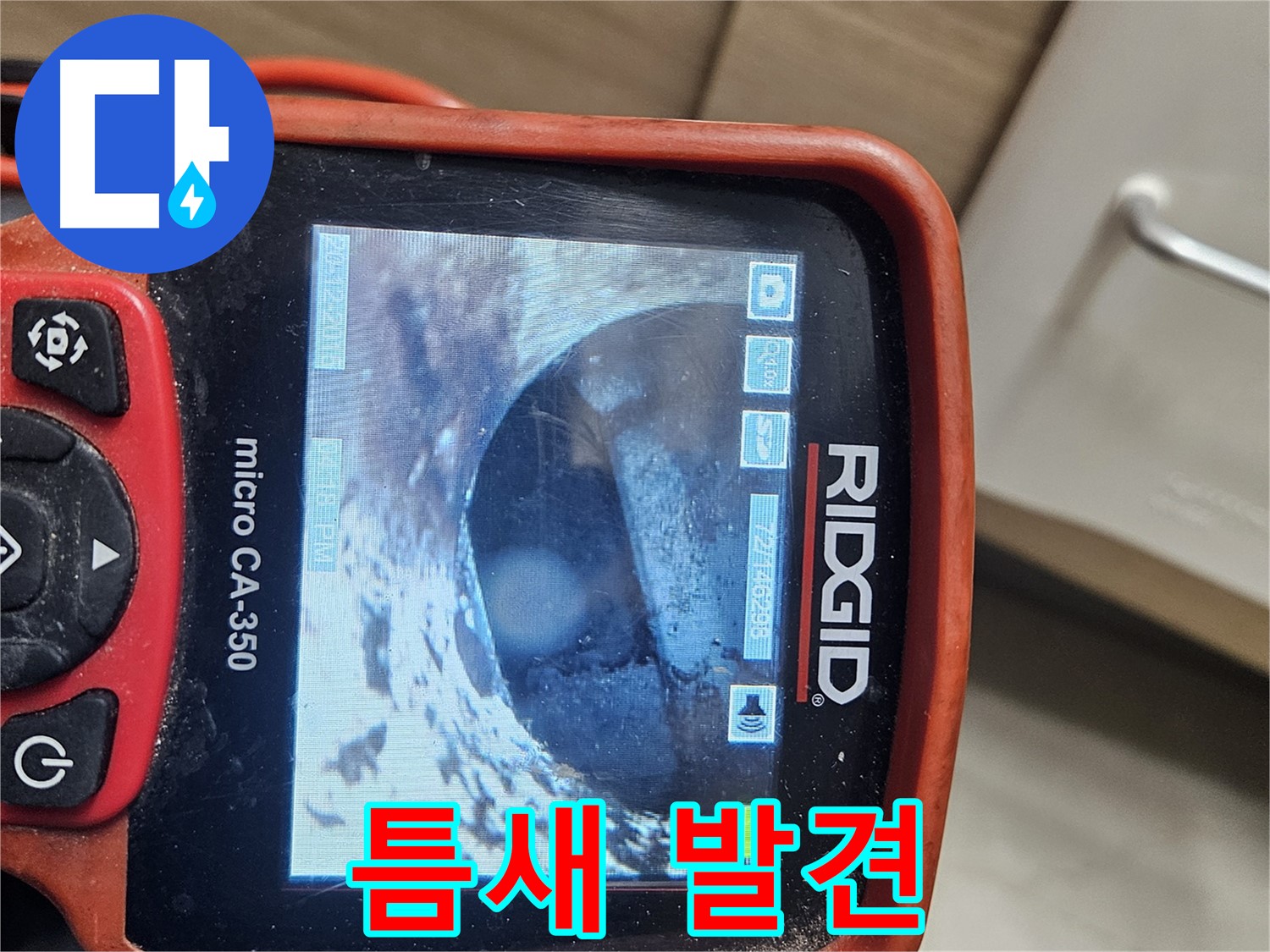 강동 리버스타운 누수 - 내시경으로 배관 속 틈새 정확히 찾기