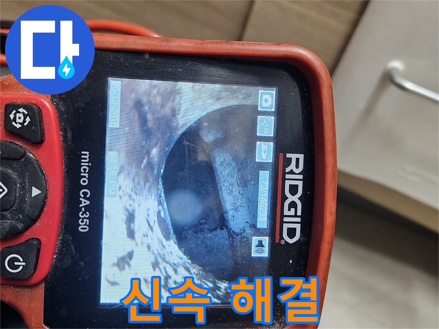 강동구 누수 - 24시간 긴급 출동, 내시경으로 배관 속 누수 해결