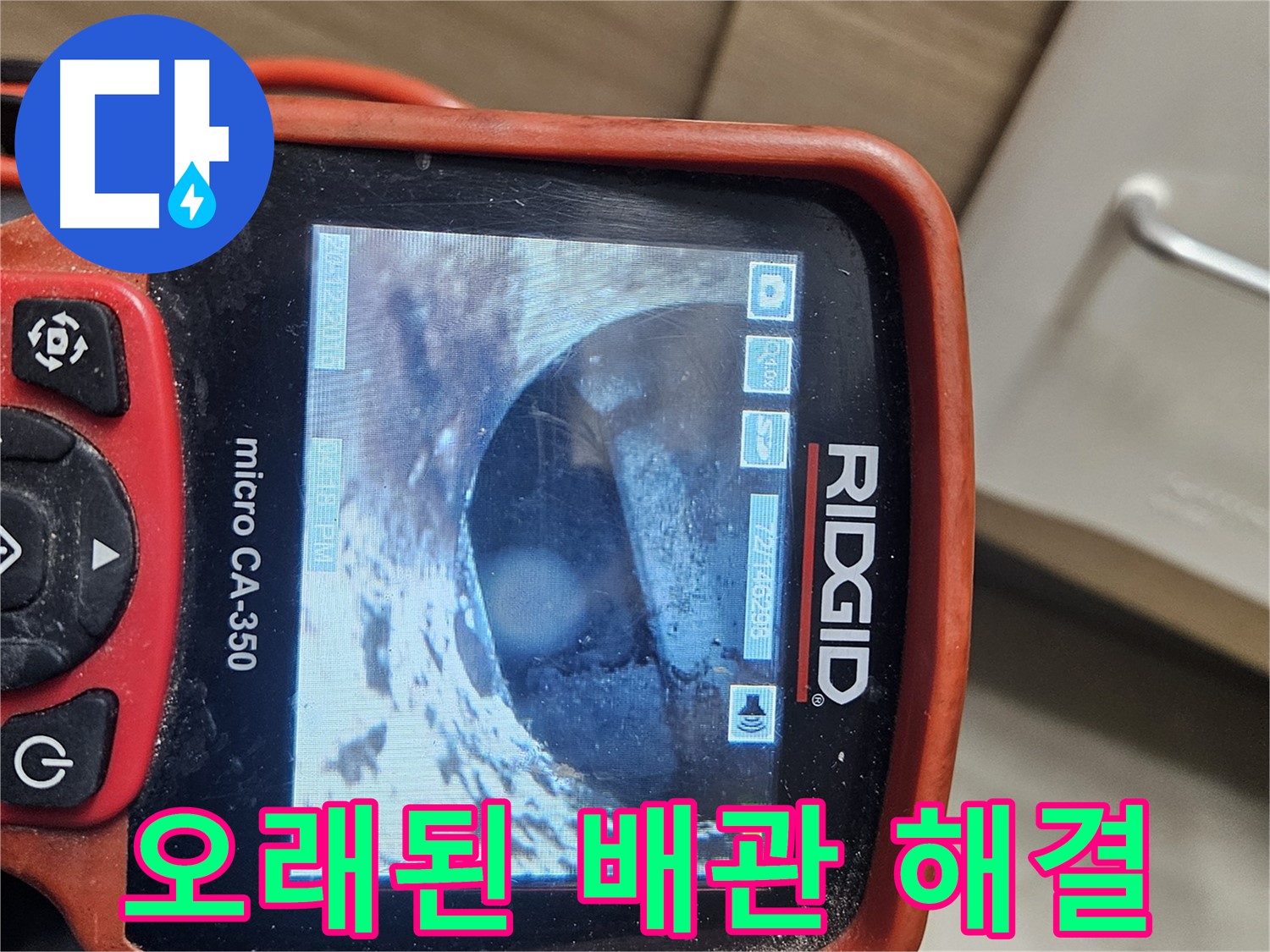 강동구 누수 - 내시경으로 오래된 배관 속 문제 해결