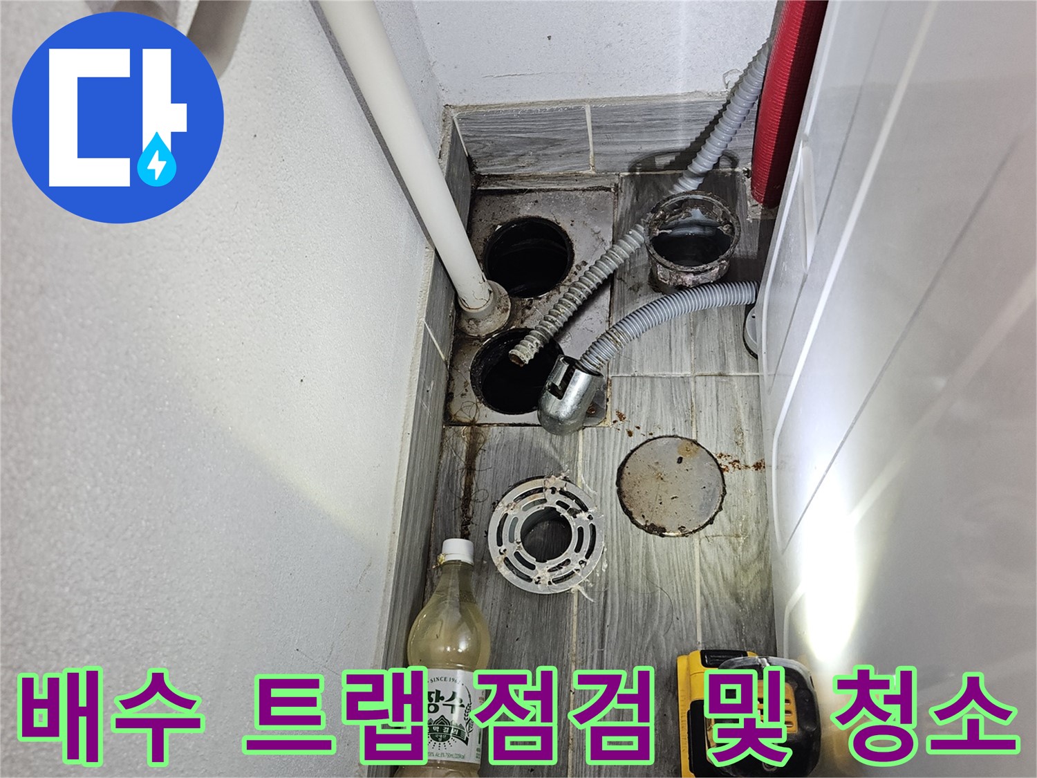 강동구 천호2동 누수 - 하수구 주변 배수 트랩 상태 점검 및 깨끗하게 청소
