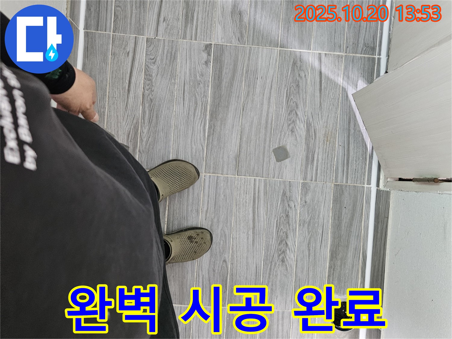 강동구 천호동 573 누수, 완벽한 시공으로 누수 문제를 해결했습니다 - 꼼꼼한 시공으로 누수 걱정 끝!