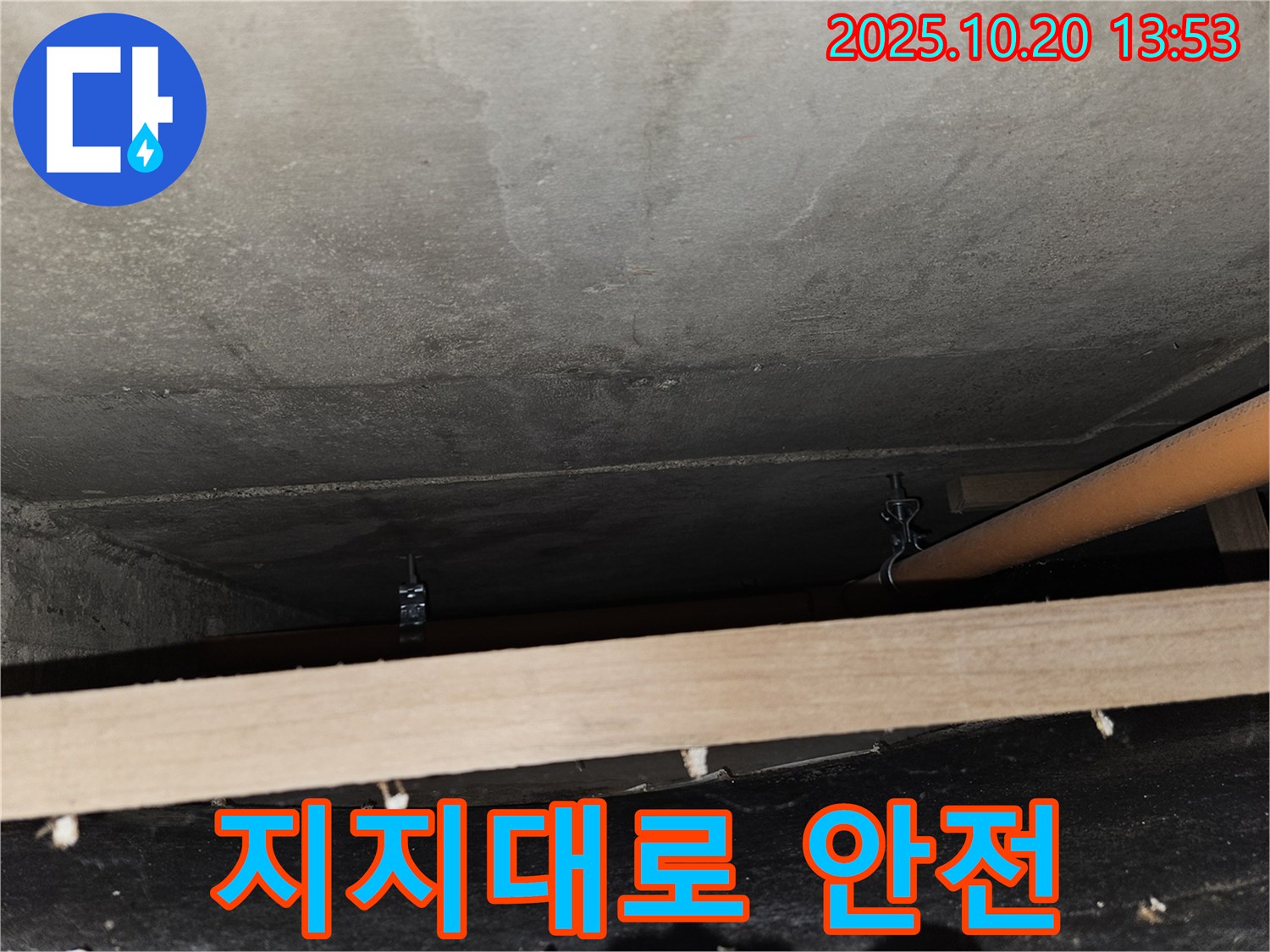 강동구 천호동 강동리버스타운 누수 - 배관 지지대로 배관을 안전하게 지지합니다